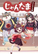 Постер Душа маджонга: Пон