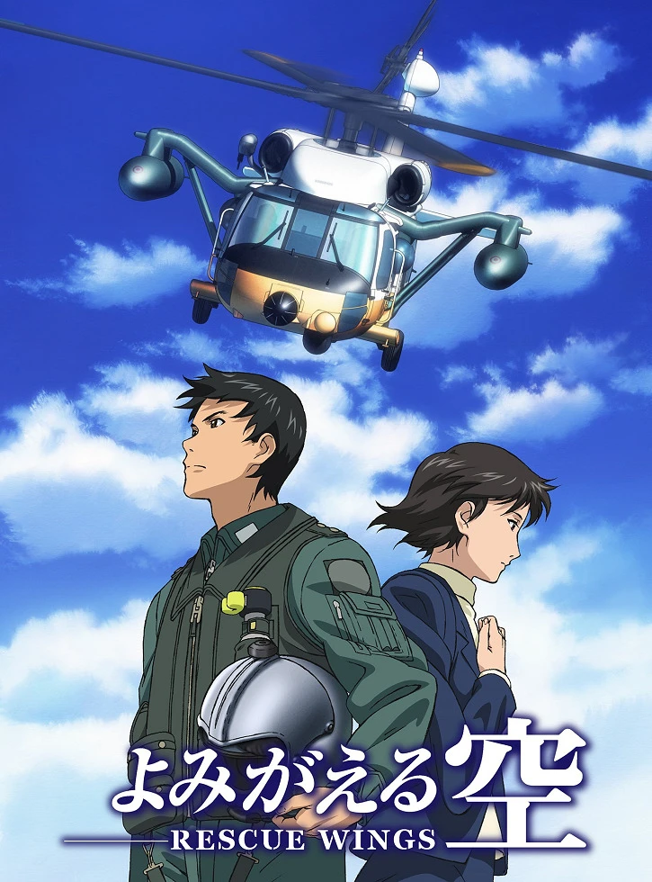 Возродившееся небо: Крылья спасения постер