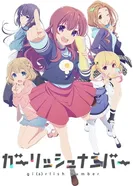 Постер Девчачий номер