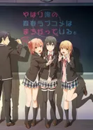 Постер Как и ожидалось, моя школьная романтическая жизнь не удалась 3