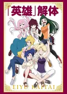 Постер «Герои» в отставке