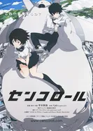 Постер Сэнкоролл