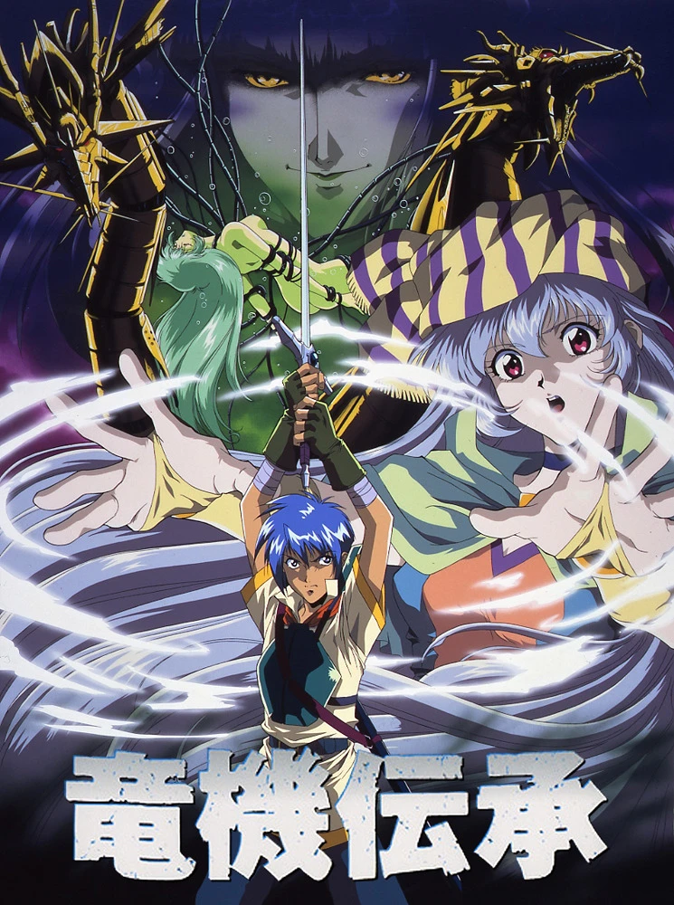 Драгун постер