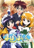 Постер Махороматик: Ещё больше прекрасного!