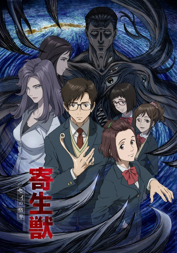 Паразит: Учение о жизни постер