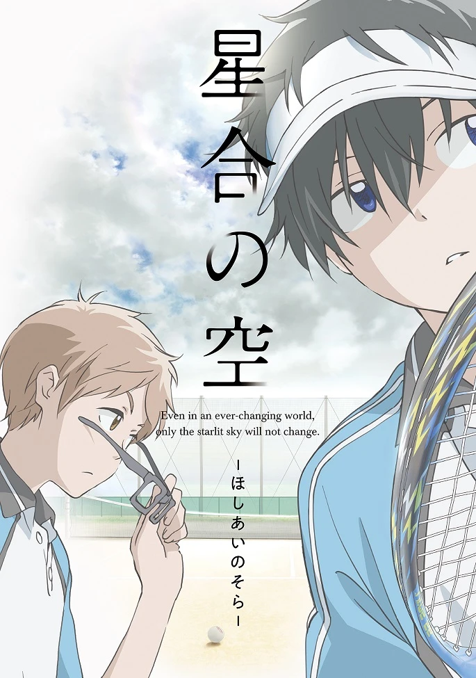 Небо, где встретились звёзды постер