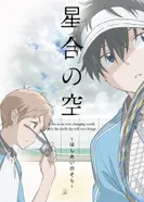 Постер Небо, где встретились звёзды