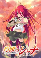 Постер Пламенный взор Шаны