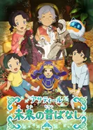 Постер Народные сказки из будущего