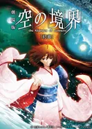 Постер Граница пустоты 8: Эпилог