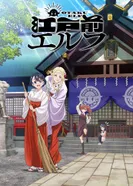 Постер Эльф Эдомаэ