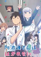 Постер Непостижимая Ахарэн