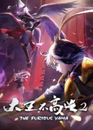 Постер Владыка ада в печали 2