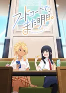 Постер Увидимся завтра в ресторанном дворике