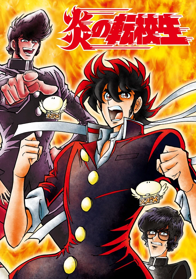 Пылкий новичок постер