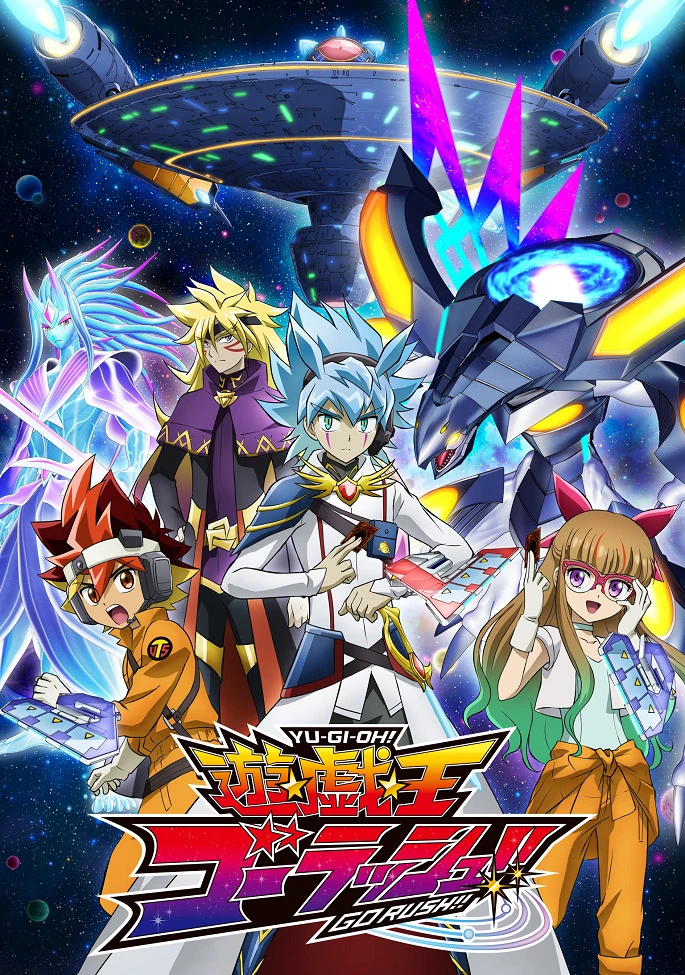 Югио! Поспеши! постер