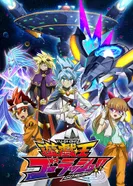 Постер Югио! Поспеши!