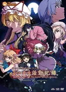 Постер Запись деятельности клуба Хифу: Запечатанная эзотерическая история