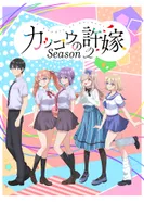 Постер Сведённые кукушкой 2