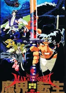 Постер Воскрешение ниндзя