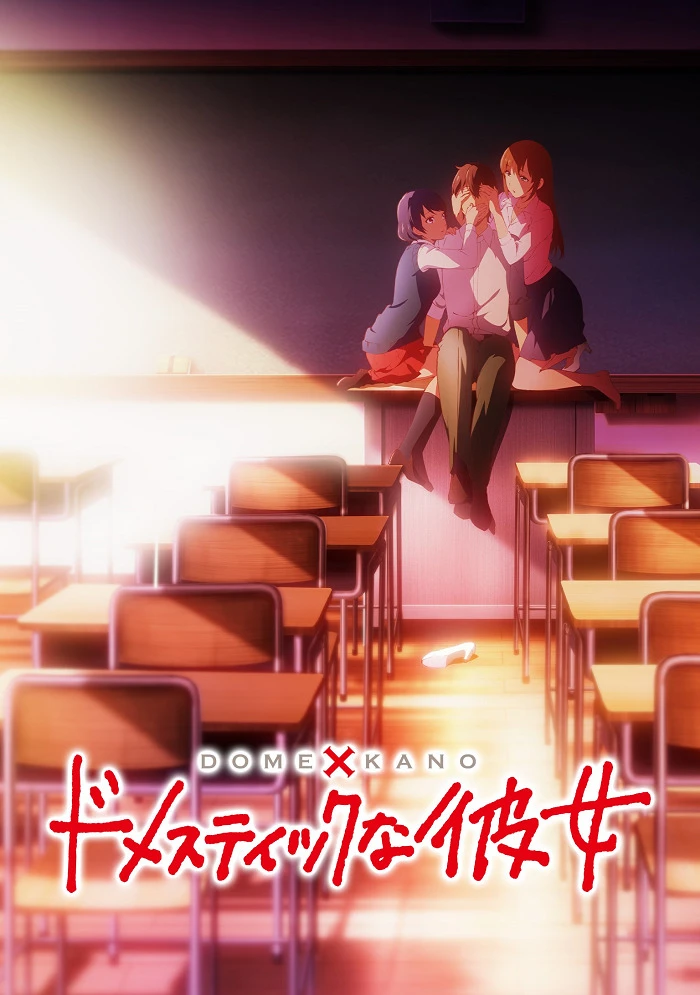 Домашняя подружка постер