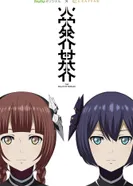 Постер Связанные миры ONA