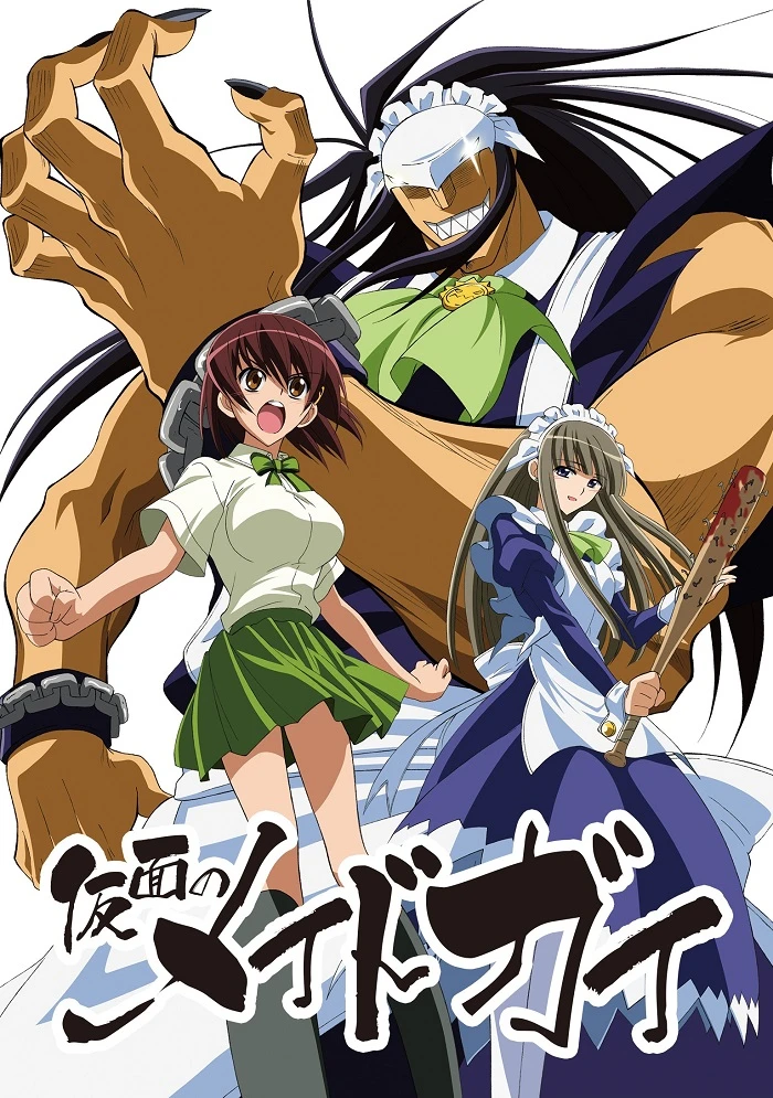 Горничный в маске постер