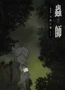 Постер Мастер муси: Тень, поглотившая Солнце