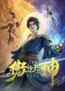 Постер Высокомерный бог алхимии