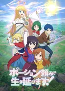 Постер Я выживу с помощью зелий!