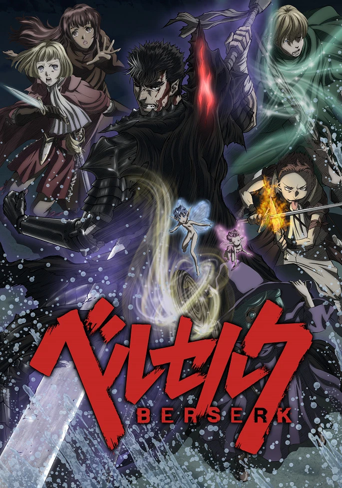 Берсерк (2017) постер