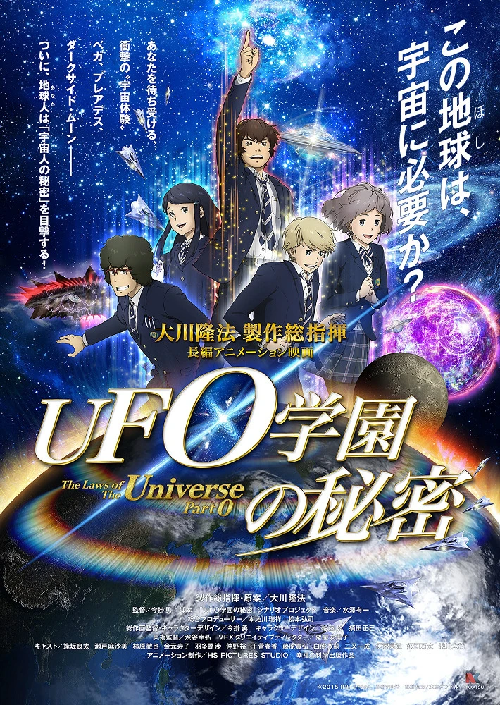 Законы Вселенной: Часть 0 постер