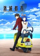 Постер Исчезнувший город