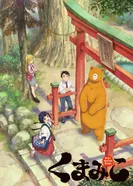 Постер Жрица и медведь