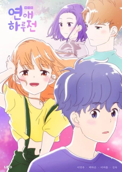 До начала наших отношений постер