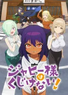 Постер Джахи не будет отчаиваться!