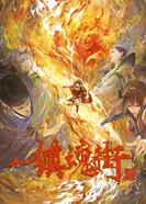 Постер Улица демонов 3