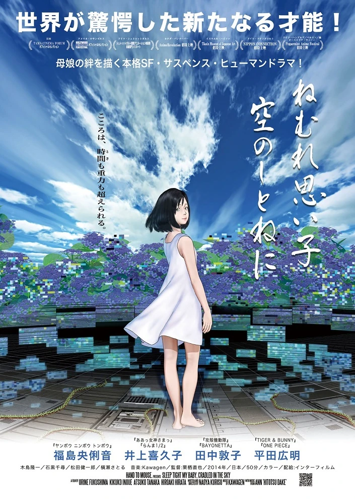 Спи крепко, моя детка, в небесной колыбели постер