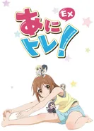 Постер Аниме-тренировки