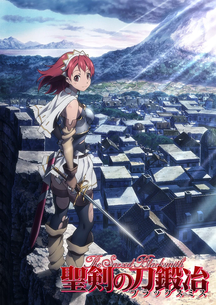 Кузнец святого меча постер