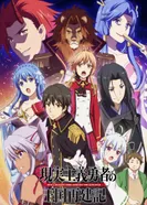 Постер Герой-рационал перестраивает королевство