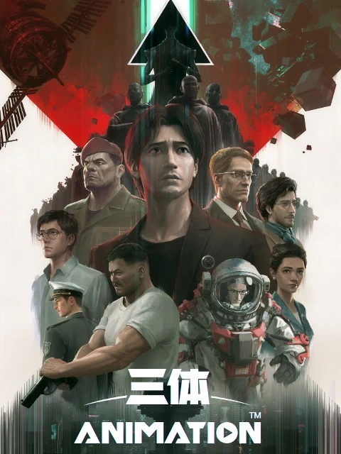 Задача трёх тел постер