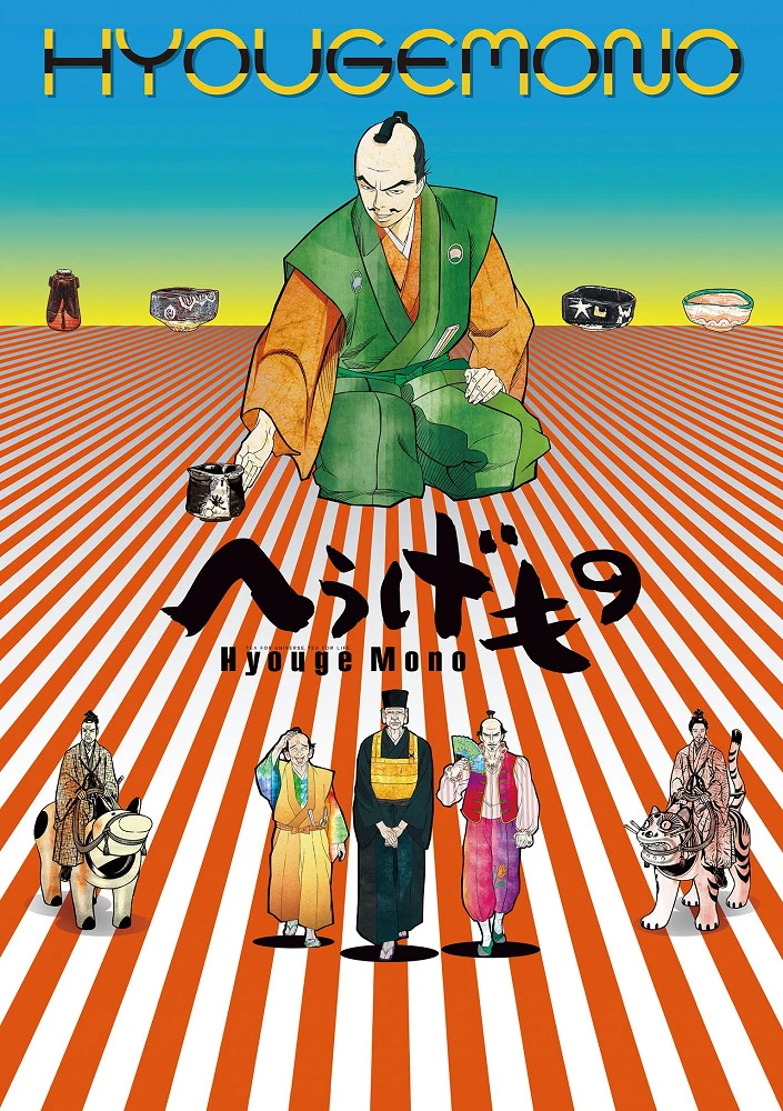 Чудные вещи постер