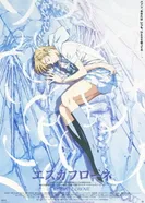 Постер Эскафлон