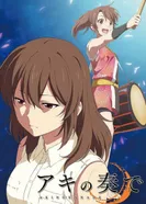 Постер Музыка Аки