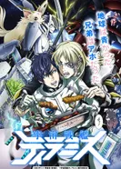 Постер Космический линкор Тирамису