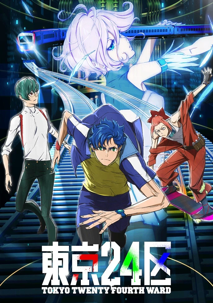 Двадцать четвёртый округ Токио постер