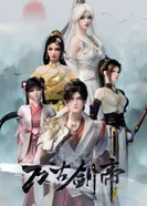 Постер Древний император меча