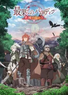 Постер Далёкий паладин 2