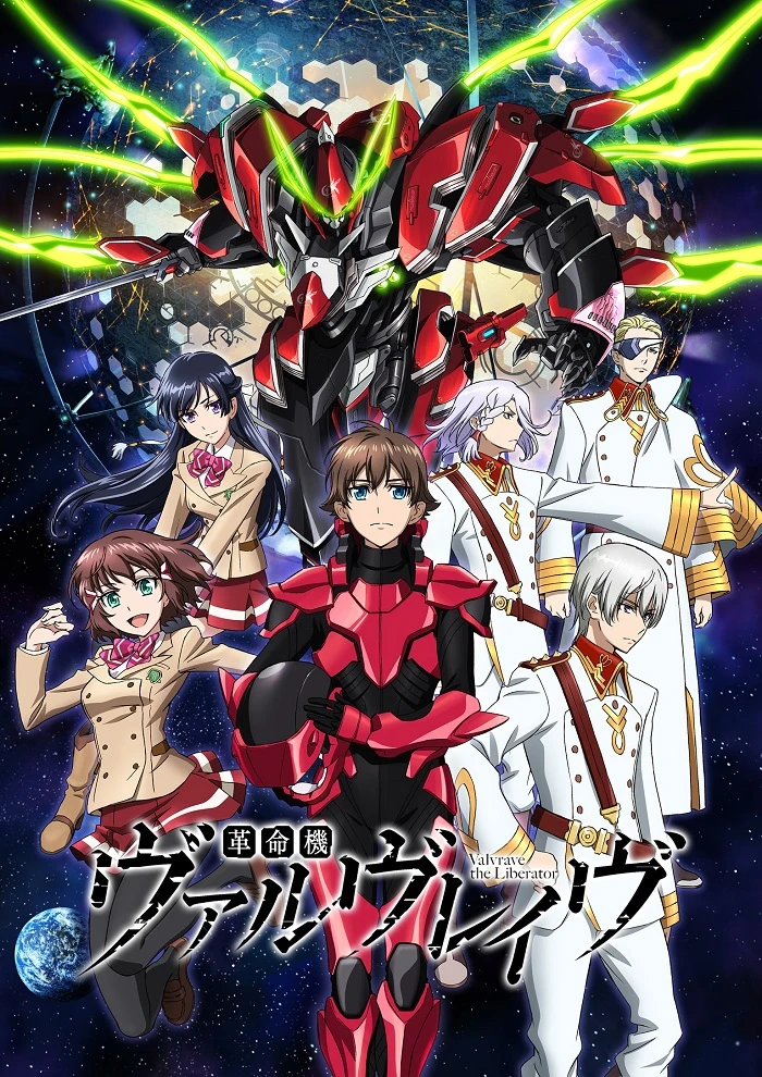 Вальврейв Освободитель постер